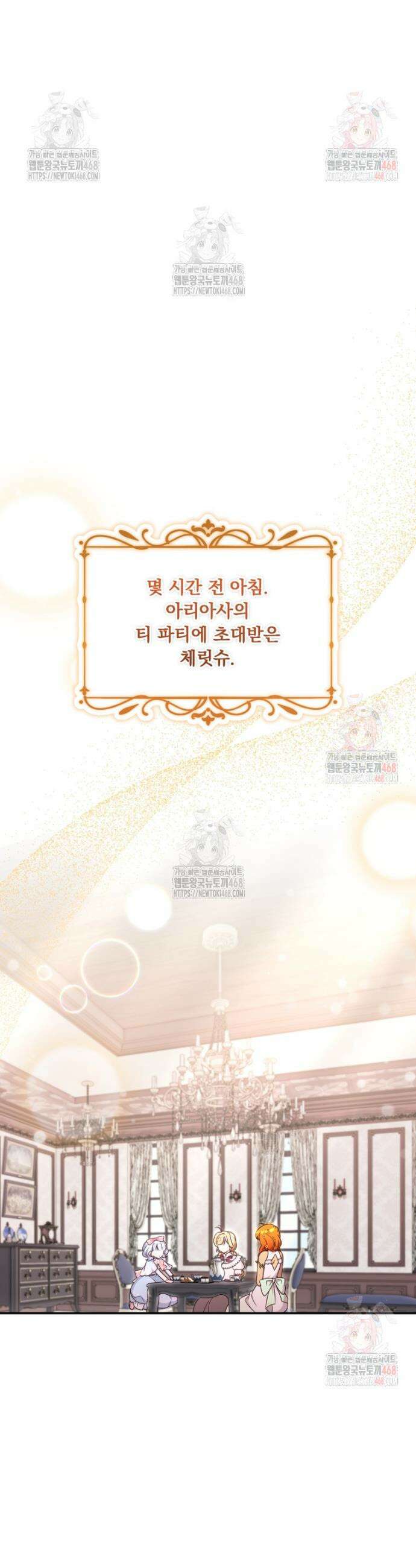 아기 약사 황녀님 101화 11
