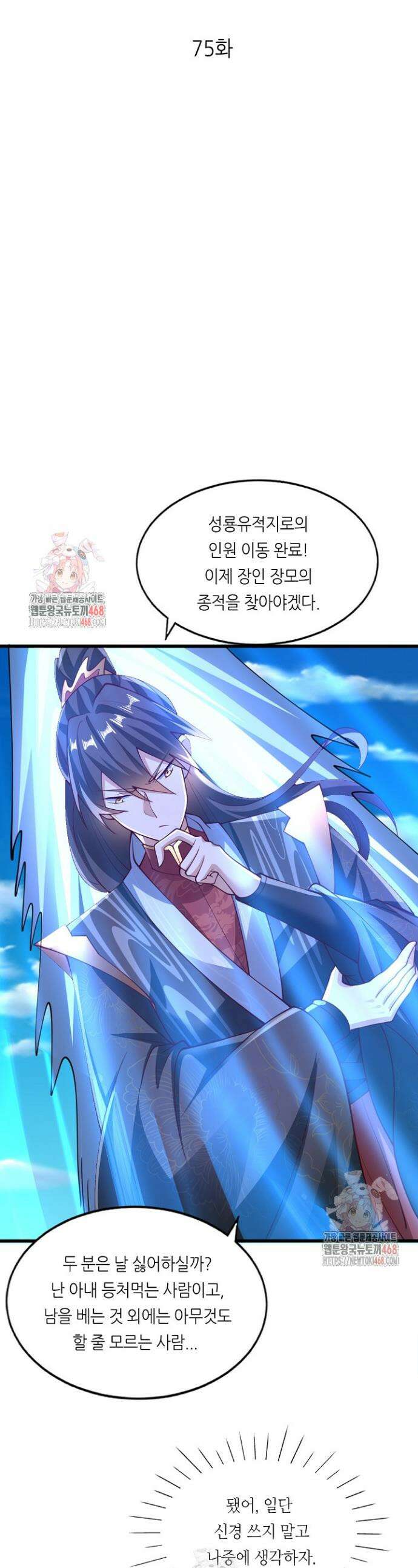 천 년 전 여황제의 남편으로 소환된 최강암살자 75화 1