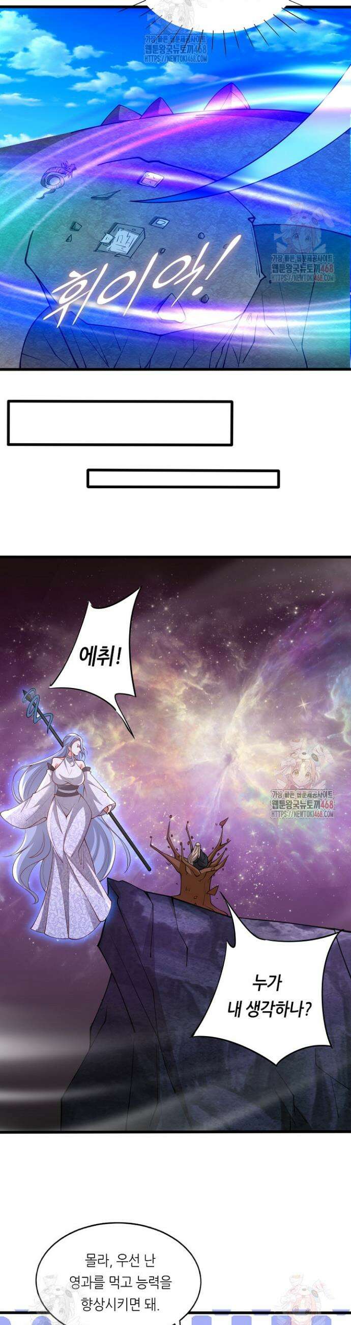 천 년 전 여황제의 남편으로 소환된 최강암살자 75화 2