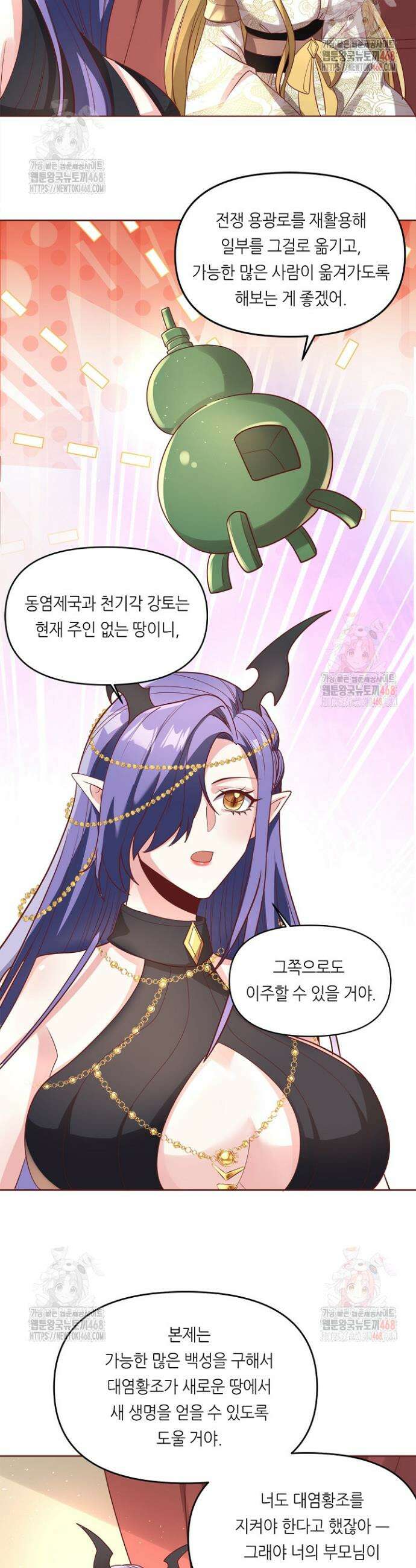천 년 전 여황제의 남편으로 소환된 최강암살자 75화 5