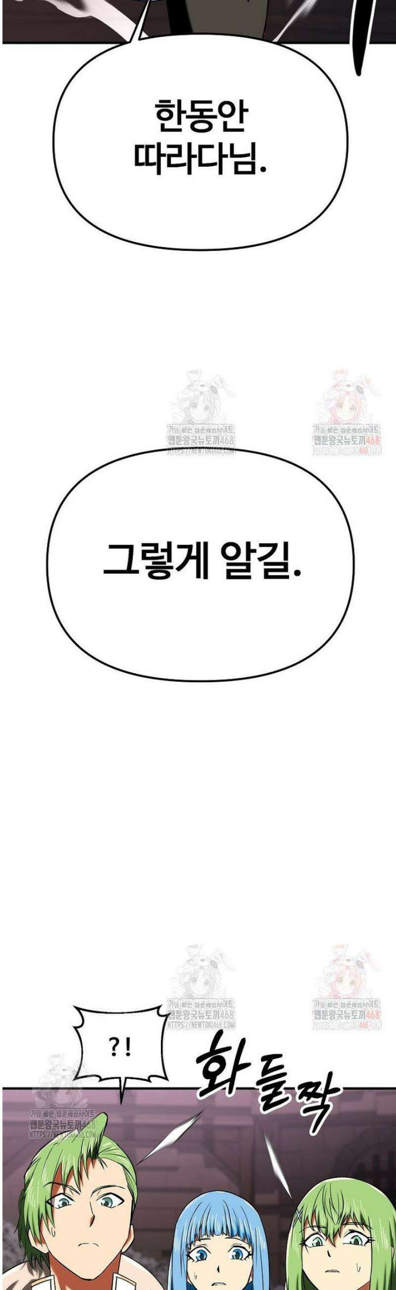 미친 세계의 엑스트라 27화 2