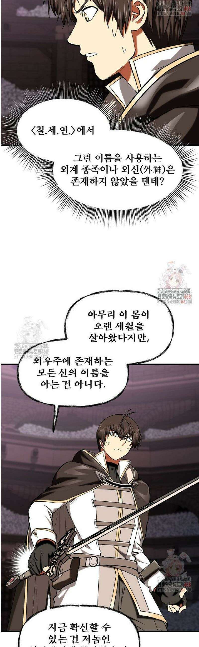 미친 세계의 엑스트라 27화 5