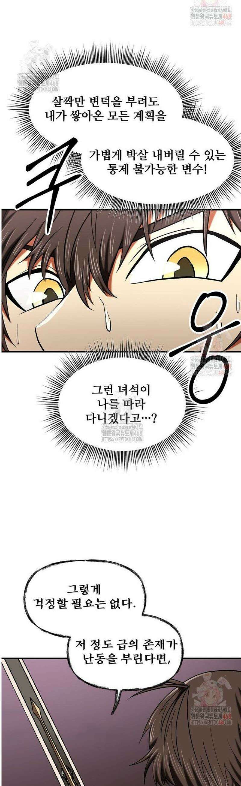 미친 세계의 엑스트라 27화 9