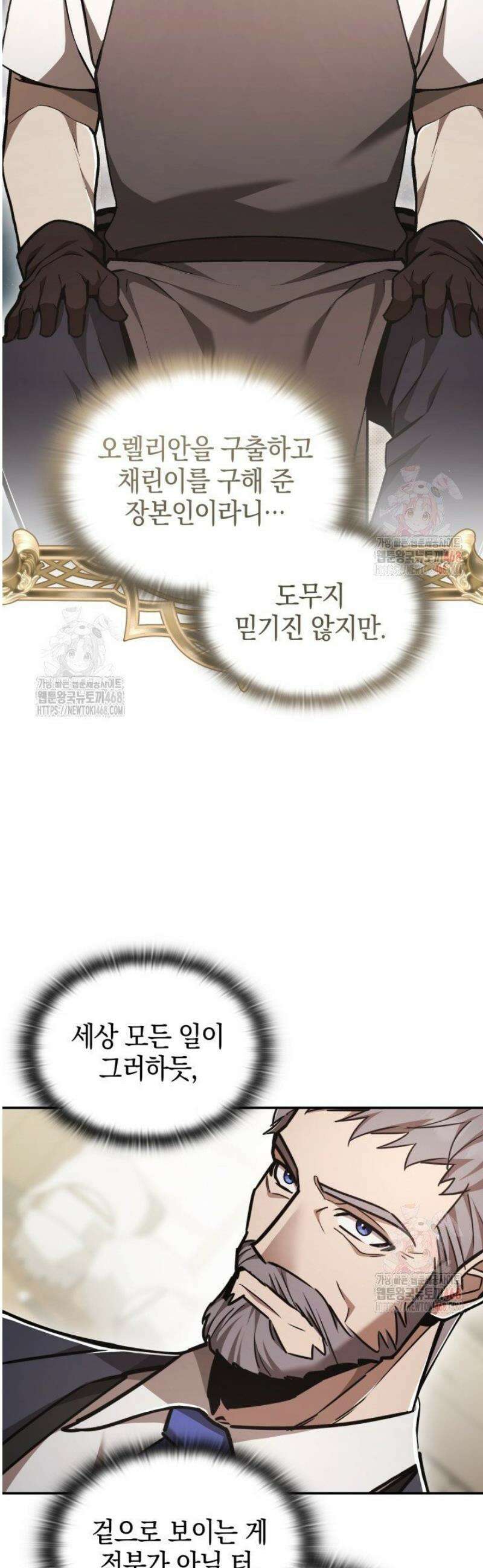 초월자의 채널을 구독했다 62화 3