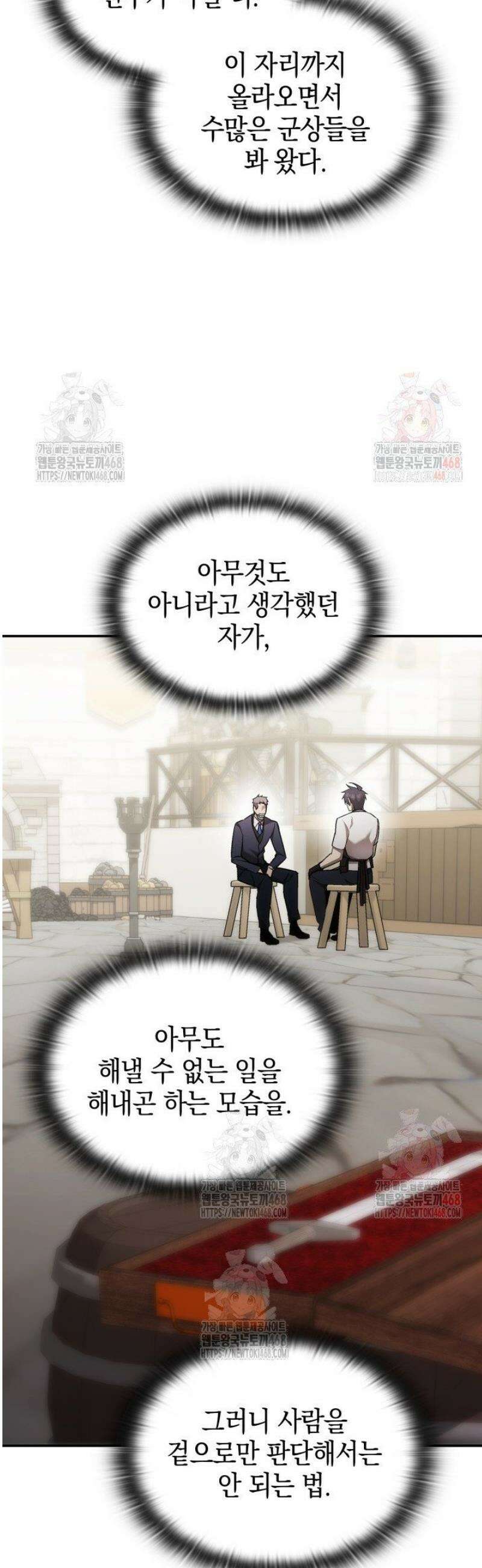 초월자의 채널을 구독했다 62화 4