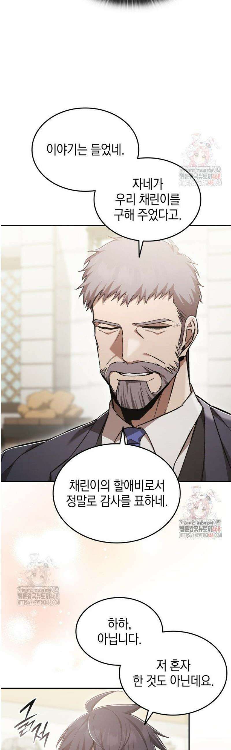 초월자의 채널을 구독했다 62화 5