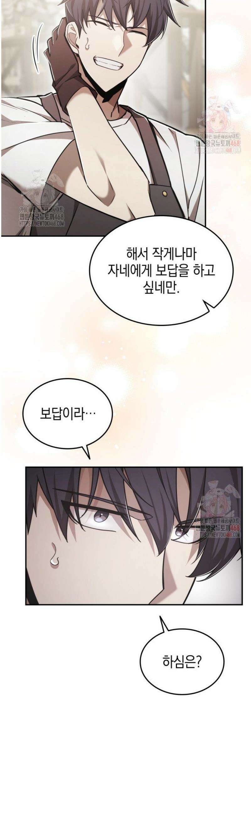초월자의 채널을 구독했다 62화 6