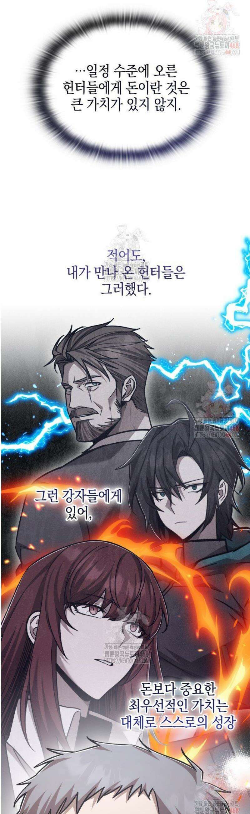 초월자의 채널을 구독했다 62화 8