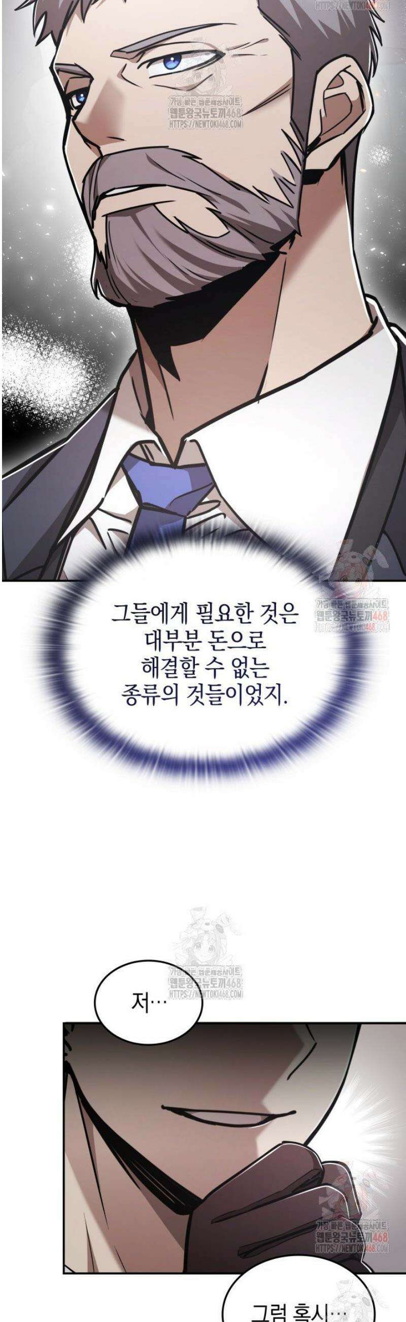 초월자의 채널을 구독했다 62화 9