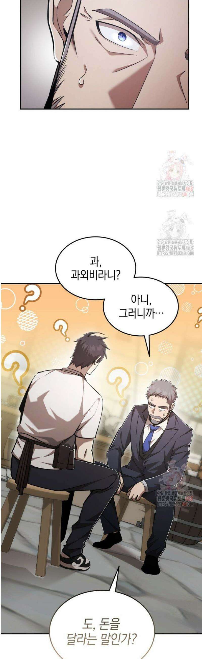 초월자의 채널을 구독했다 62화 12