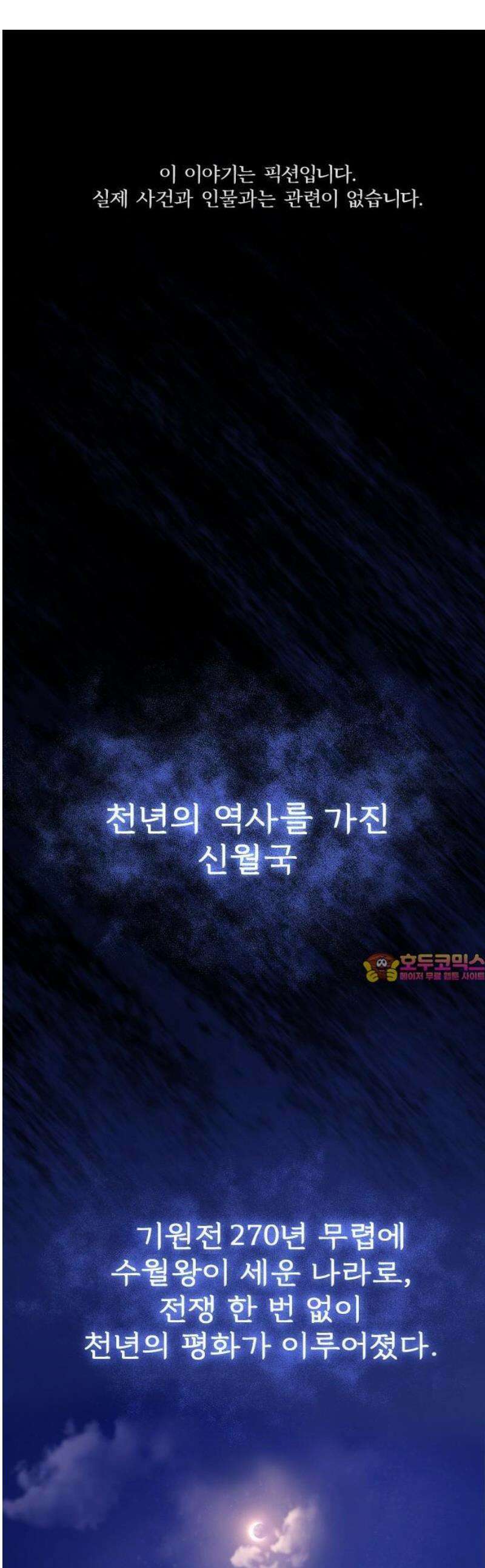 눈 감은 하늘의 기사 2화 1