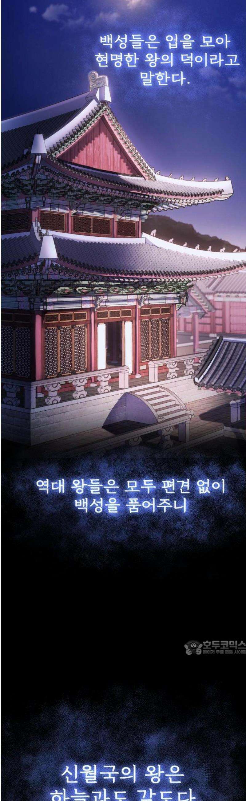 눈 감은 하늘의 기사 2화 2