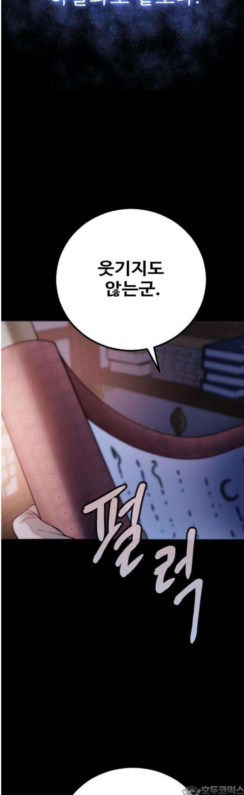 눈 감은 하늘의 기사 2화 3