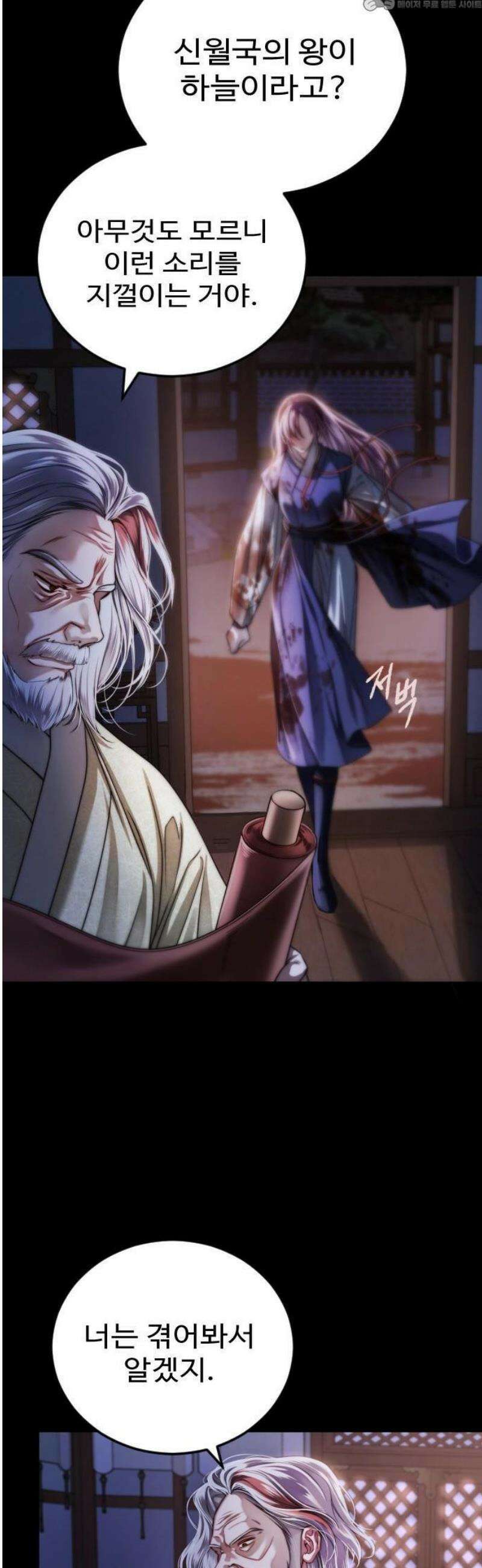 눈 감은 하늘의 기사 2화 4