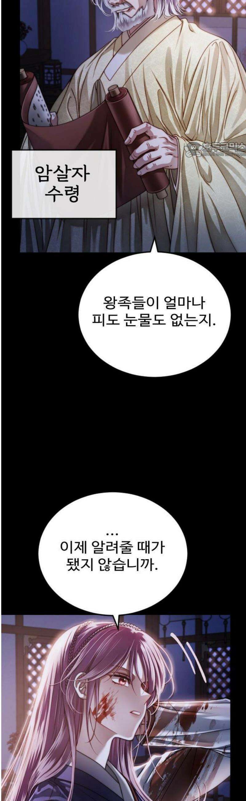 눈 감은 하늘의 기사 2화 5