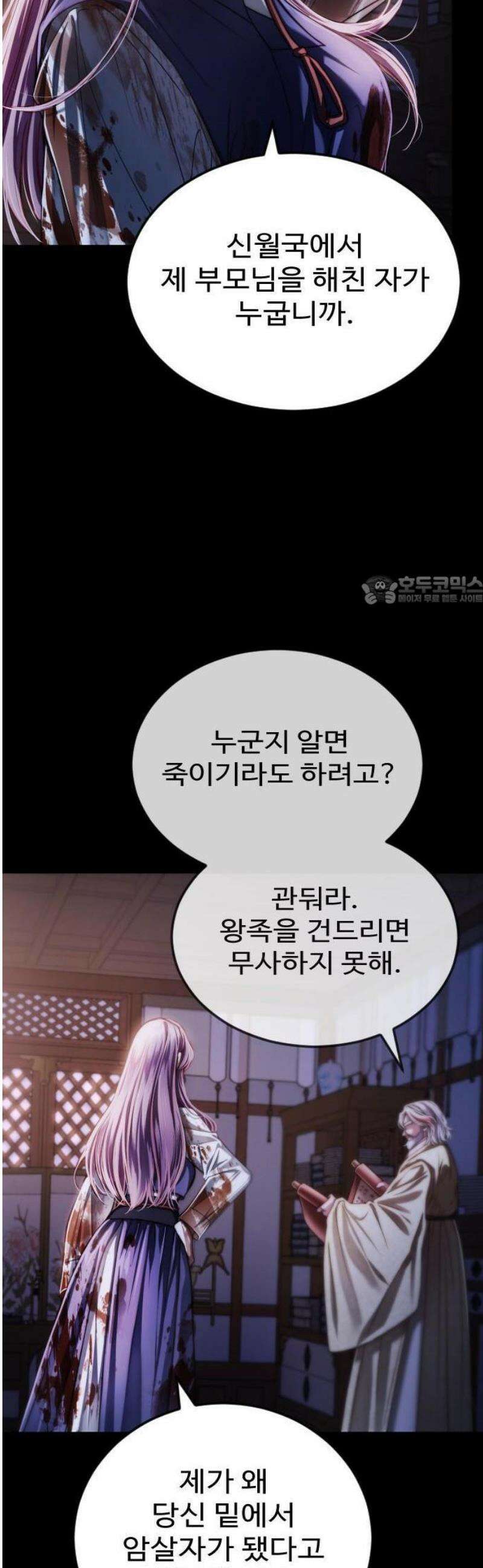 눈 감은 하늘의 기사 2화 6