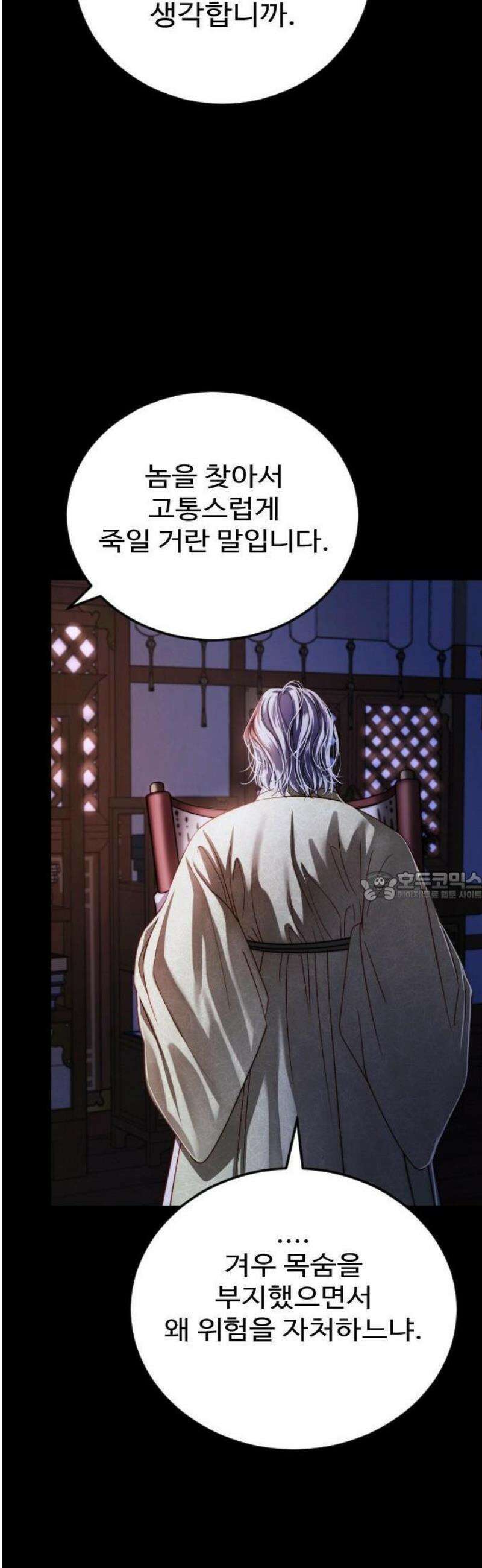 눈 감은 하늘의 기사 2화 7