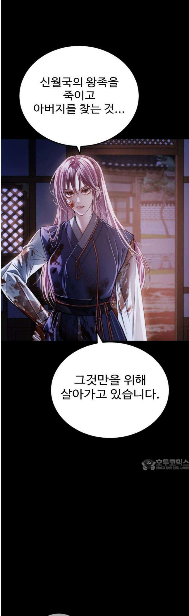 눈 감은 하늘의 기사 2화 8