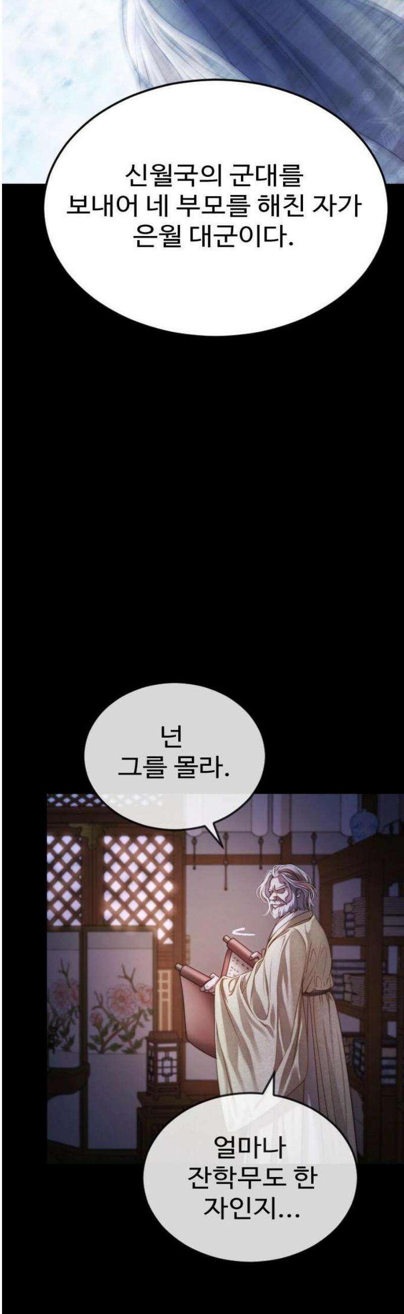 눈 감은 하늘의 기사 2화 10