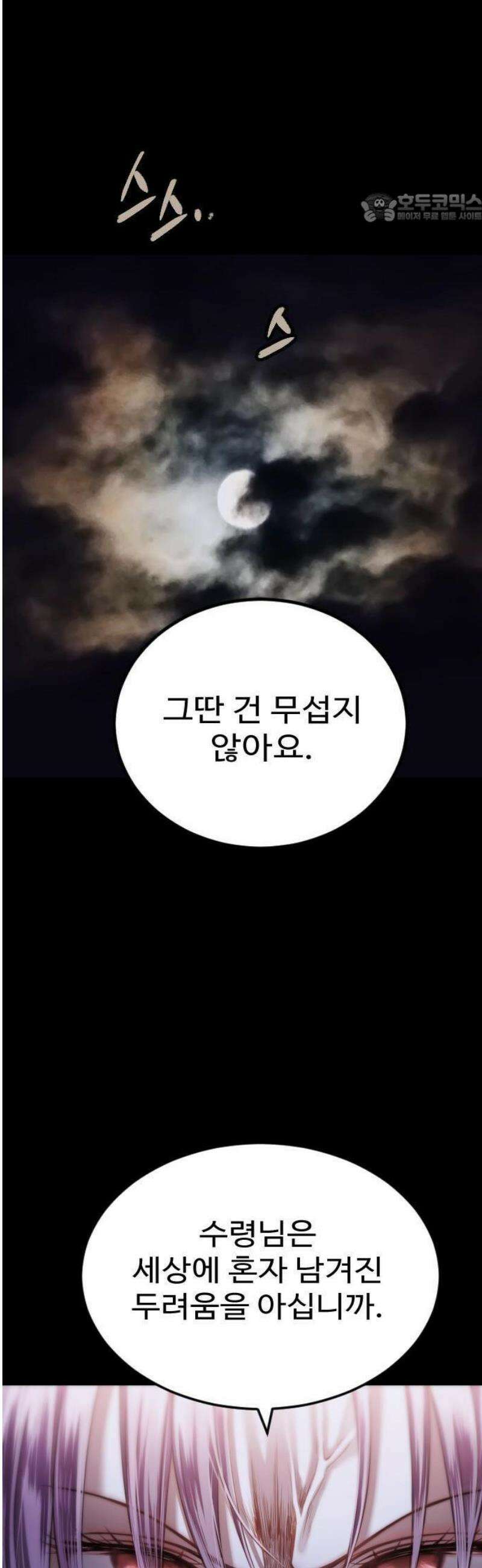 눈 감은 하늘의 기사 2화 11