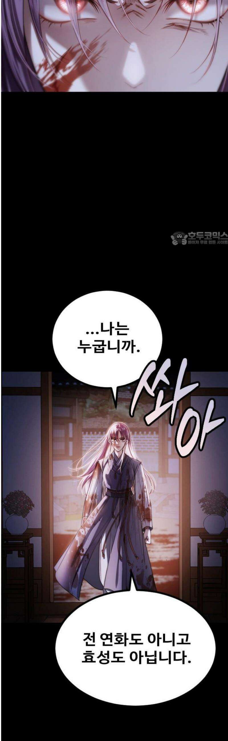 눈 감은 하늘의 기사 2화 12