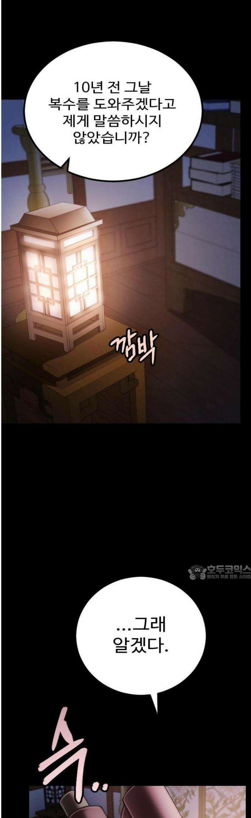 눈 감은 하늘의 기사 2화 14