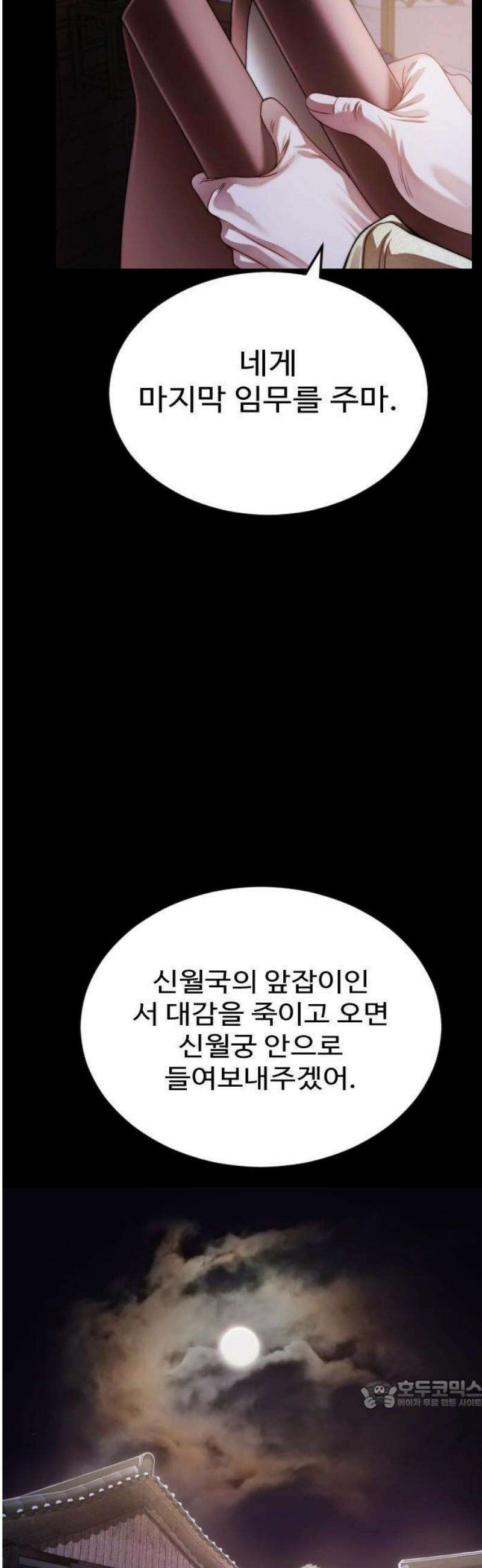 눈 감은 하늘의 기사 2화 15