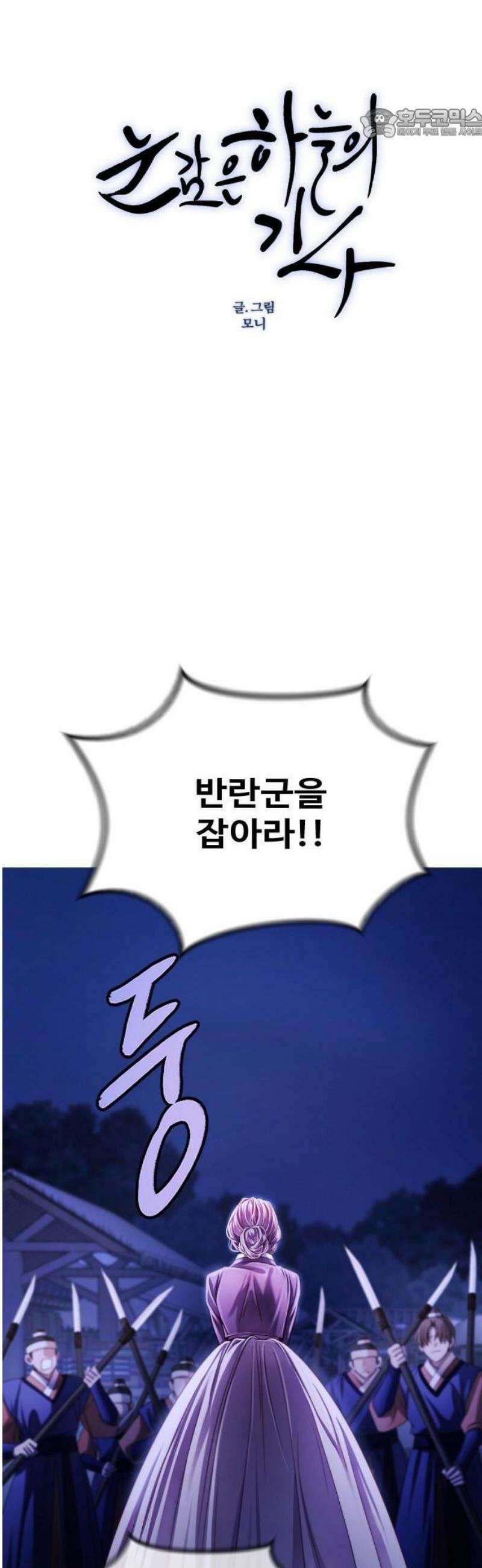 눈 감은 하늘의 기사 2화 17