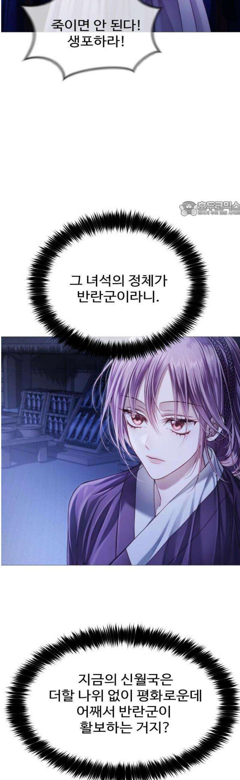 눈 감은 하늘의 기사 2화 18