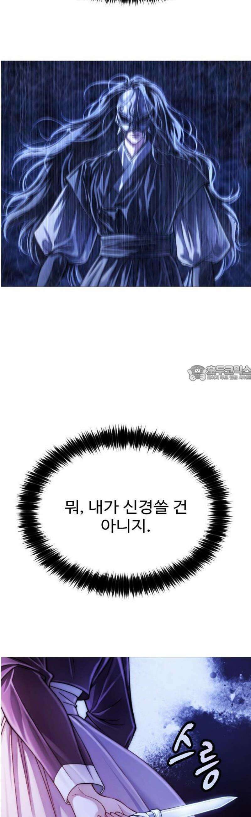 눈 감은 하늘의 기사 2화 19
