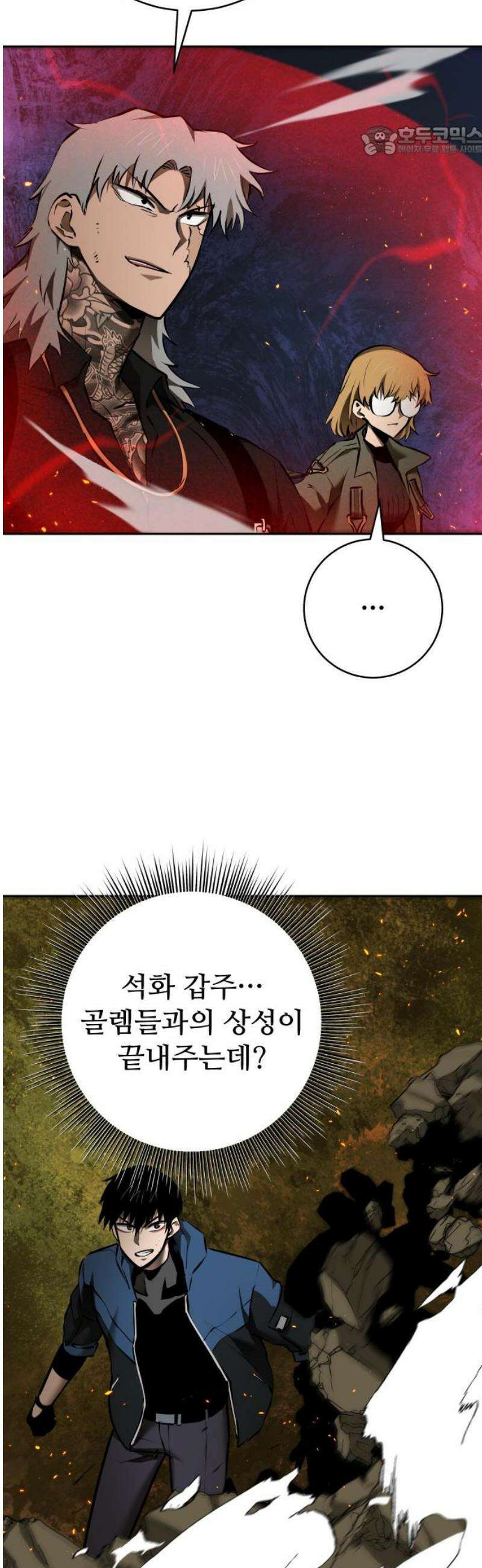 던전공략은 복붙이지 42화 7