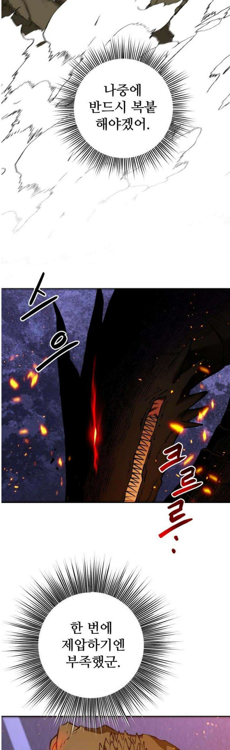 던전공략은 복붙이지 42화 8