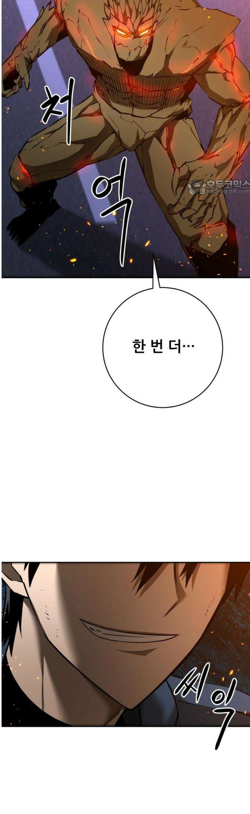 던전공략은 복붙이지 42화 9