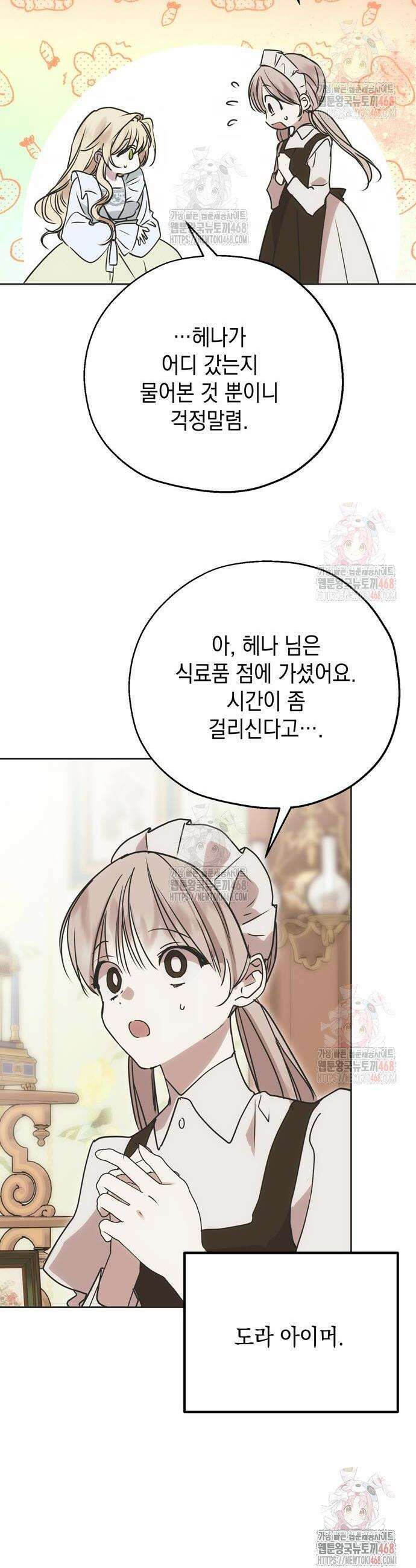모럴리스 스캔들 9화 4