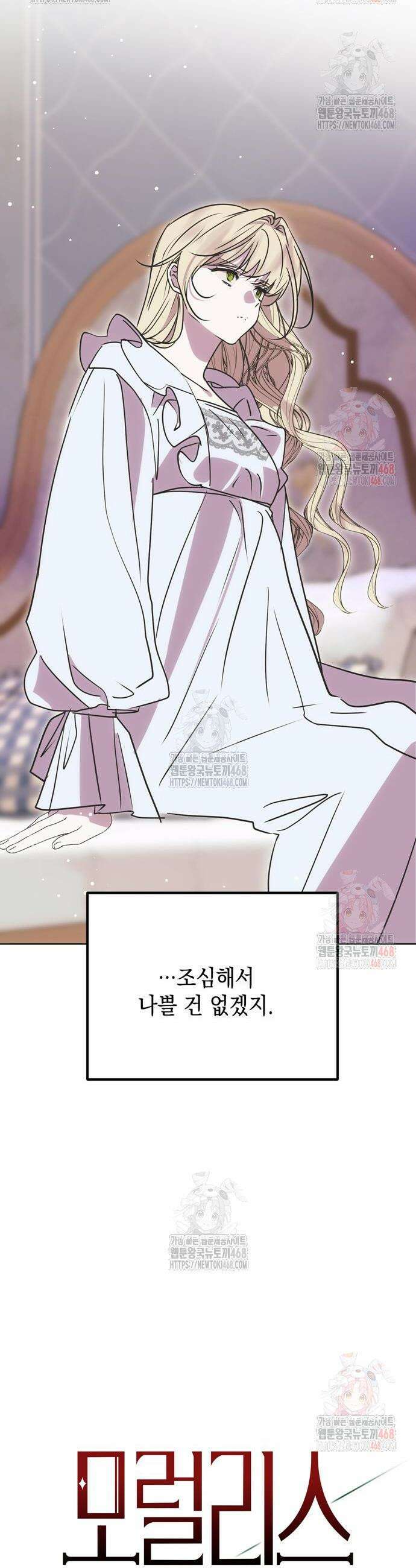 모럴리스 스캔들 9화 7