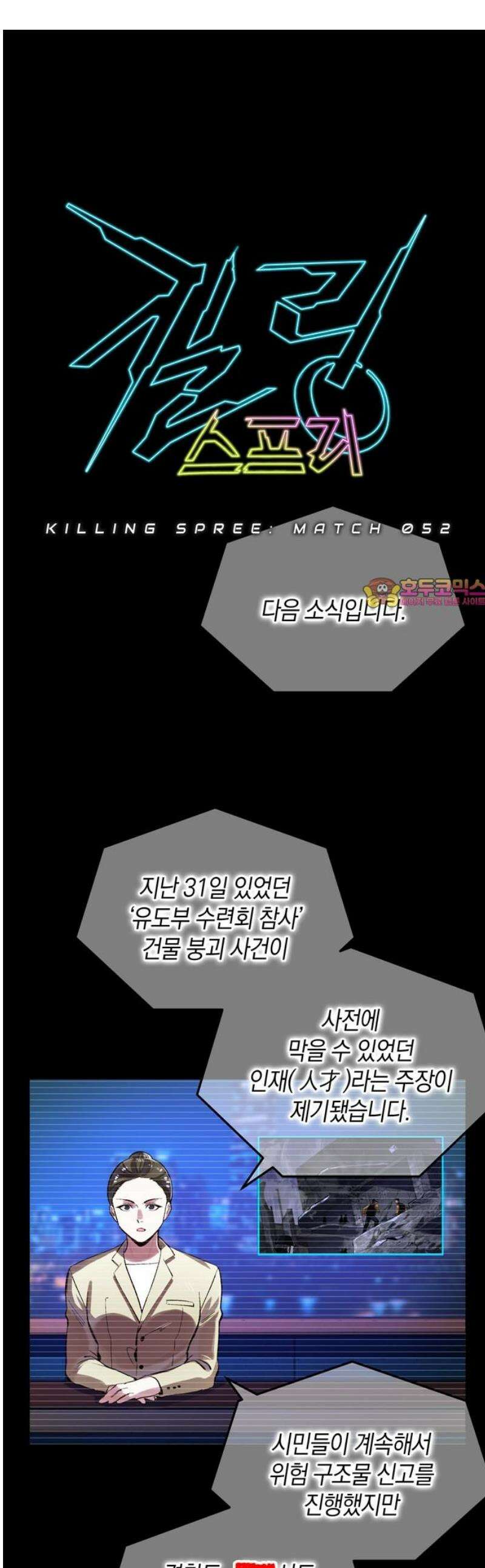 킬링 스프리 52화 1