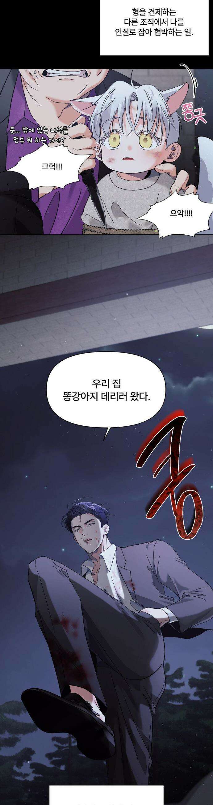 이리 사랑스러운 너 23화 2