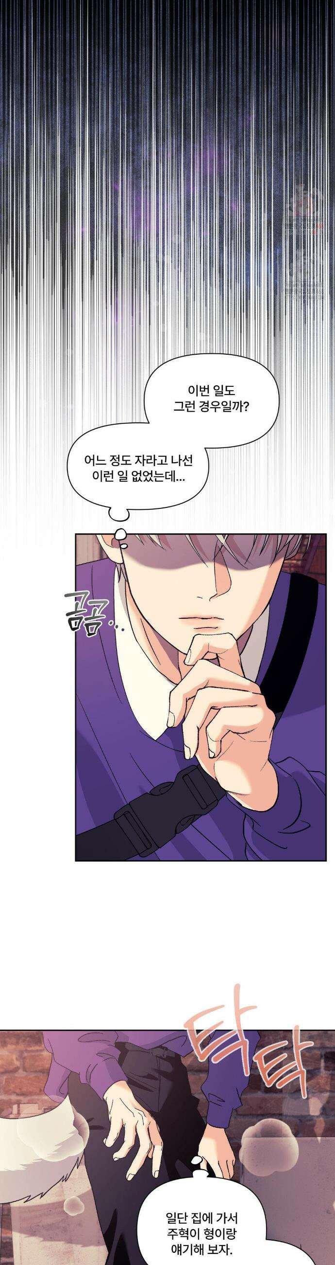 이리 사랑스러운 너 23화 4