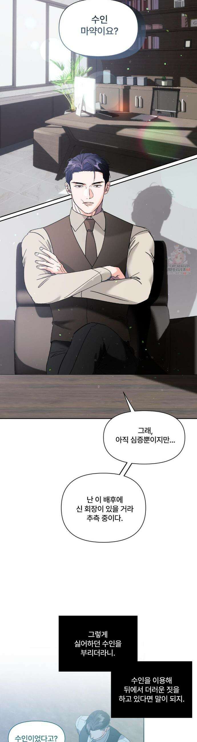 이리 사랑스러운 너 23화 7