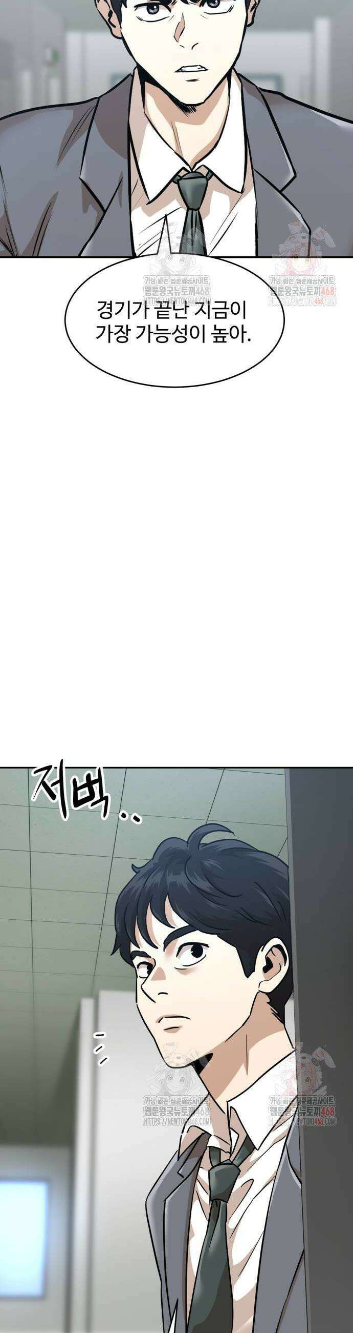 더블클릭 202화 2