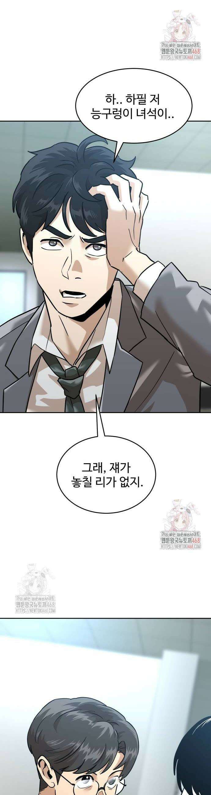 더블클릭 202화 4