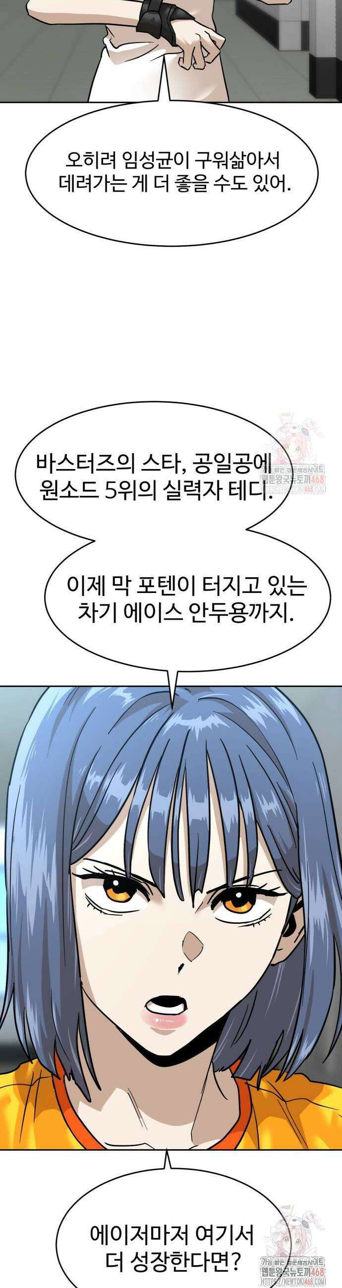 더블클릭 202화 8