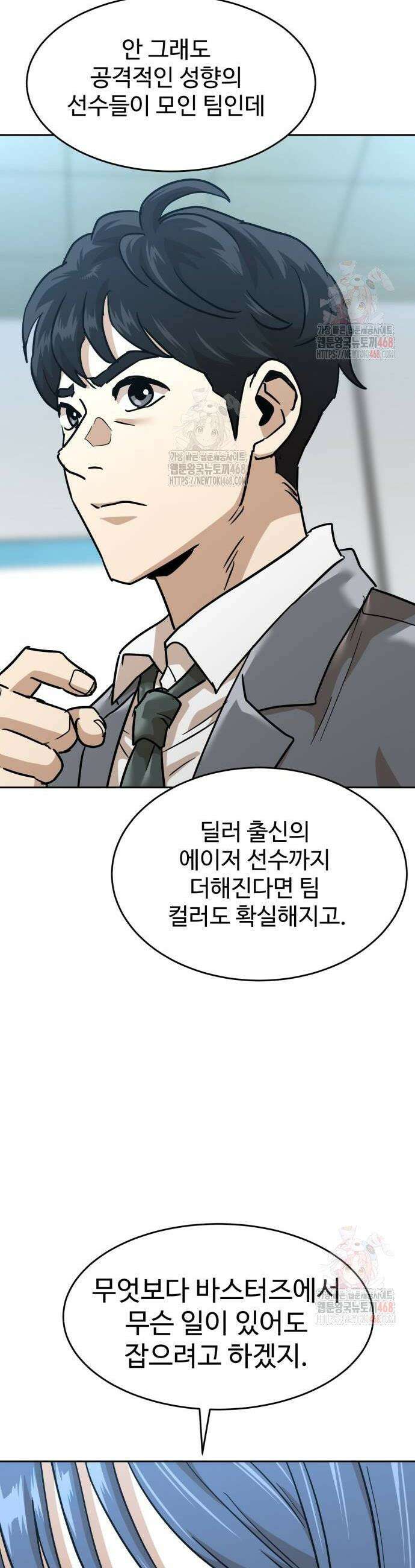더블클릭 202화 10