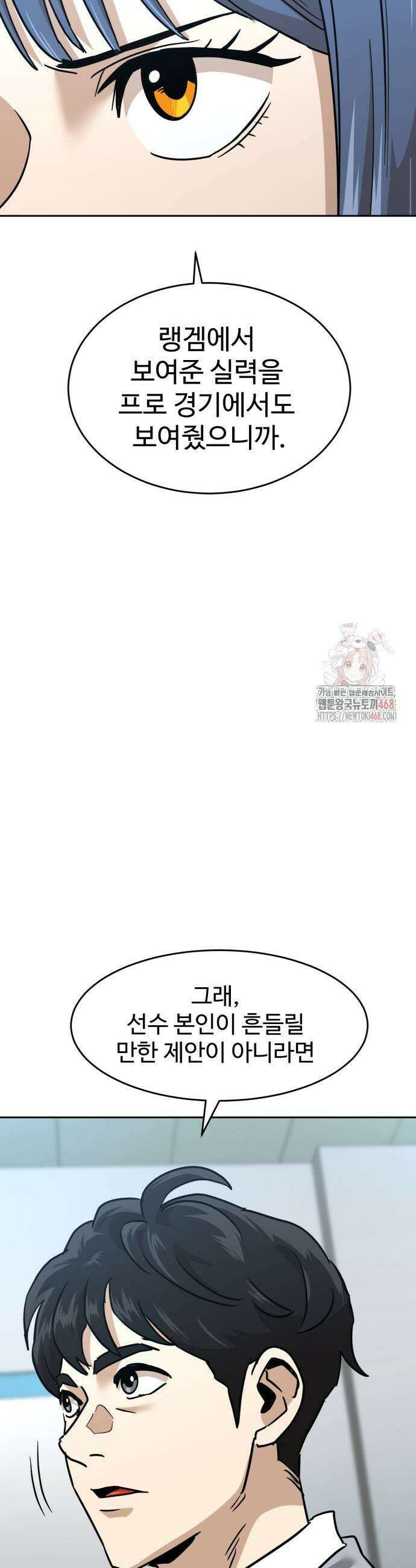 더블클릭 202화 11