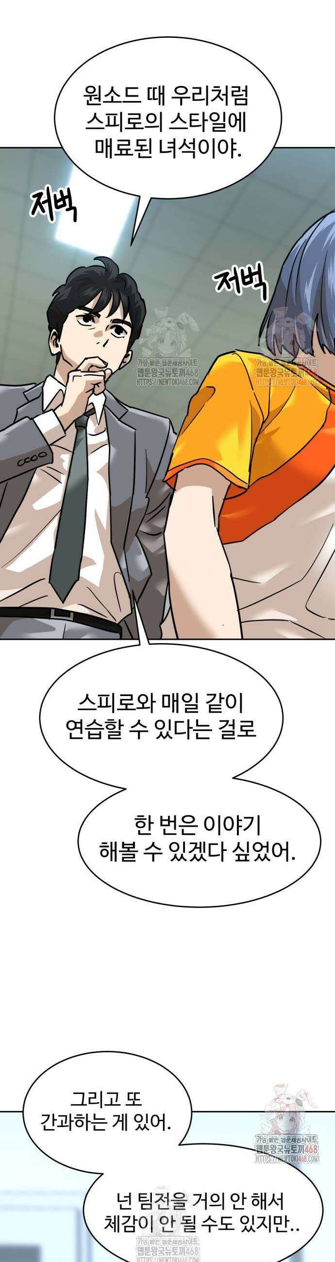 더블클릭 202화 13