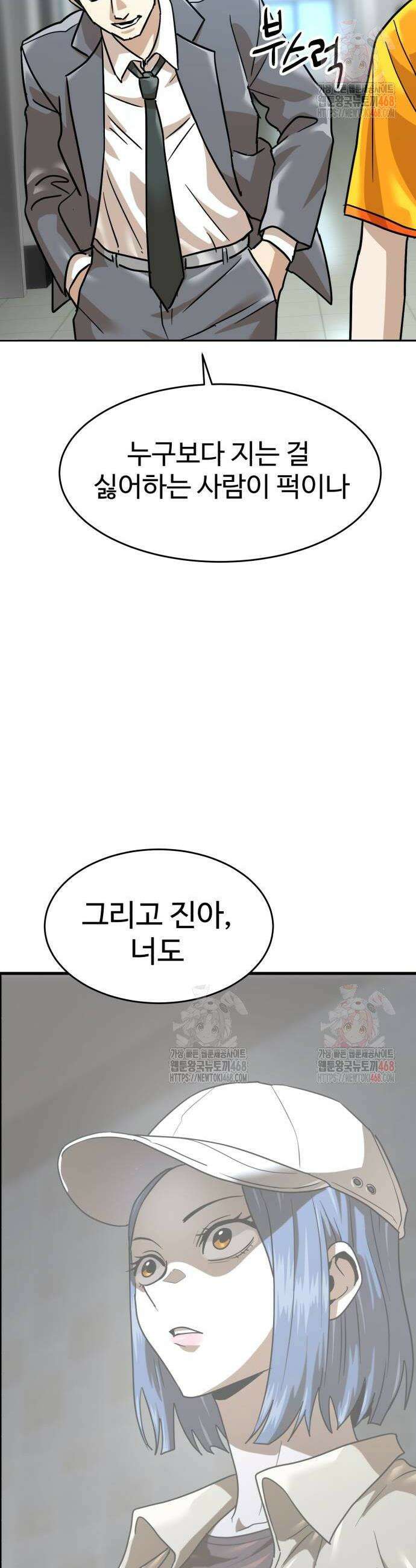더블클릭 202화 20