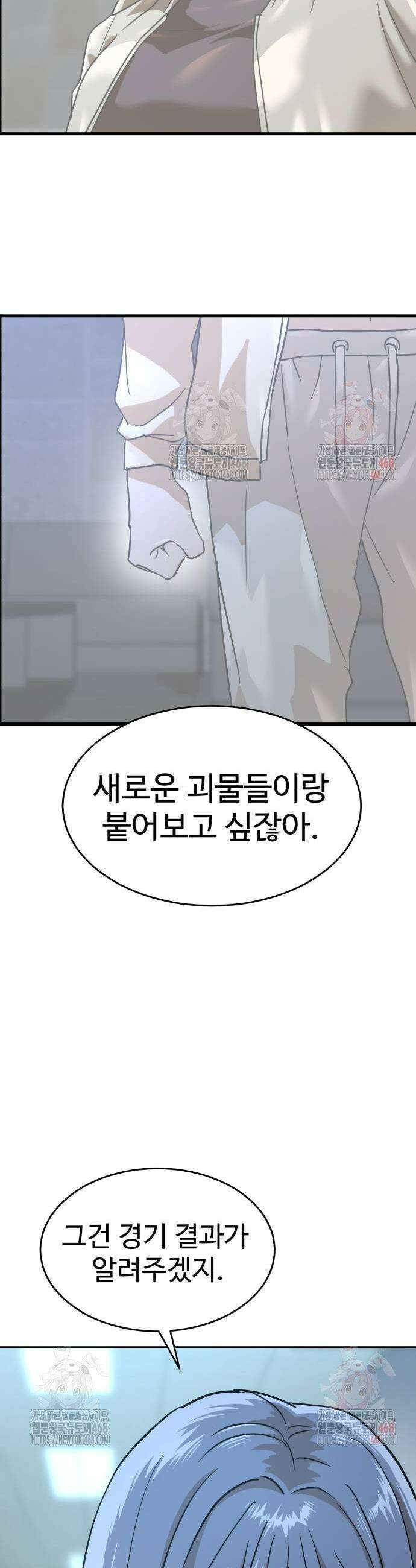 더블클릭 202화 21
