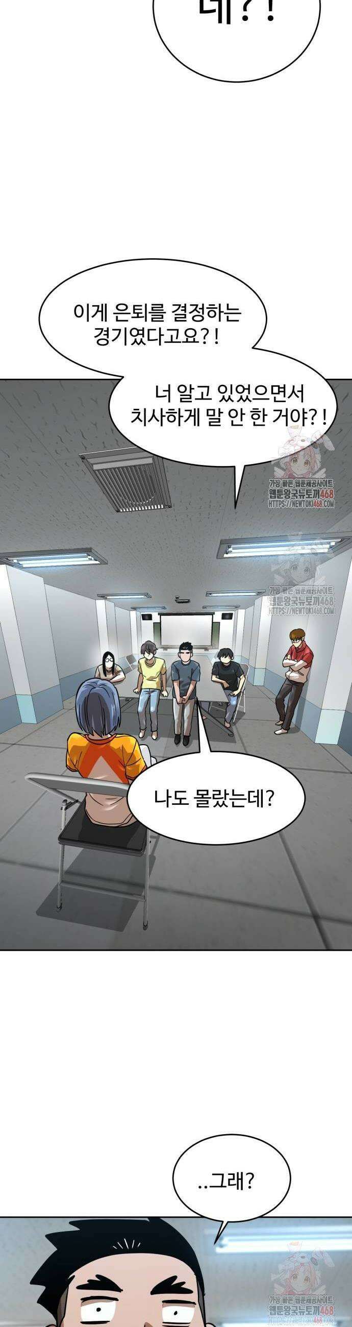 더블클릭 202화 48