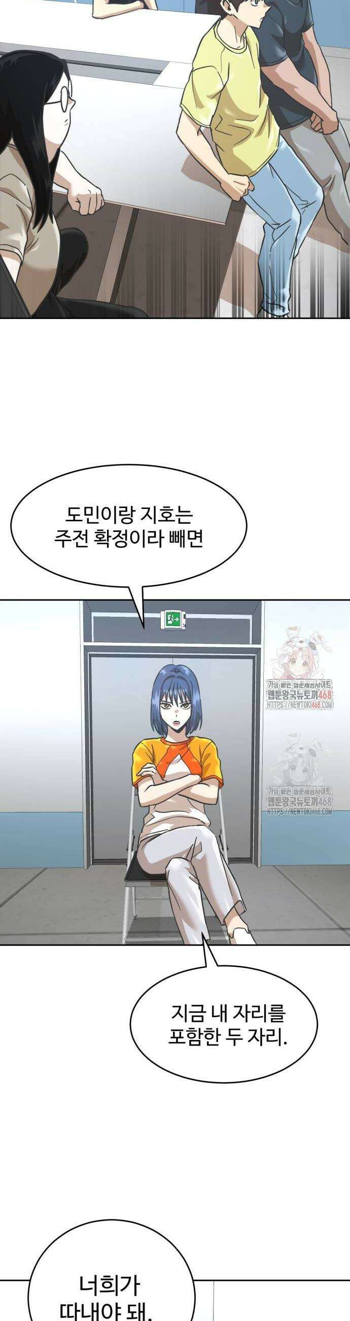 더블클릭 202화 54