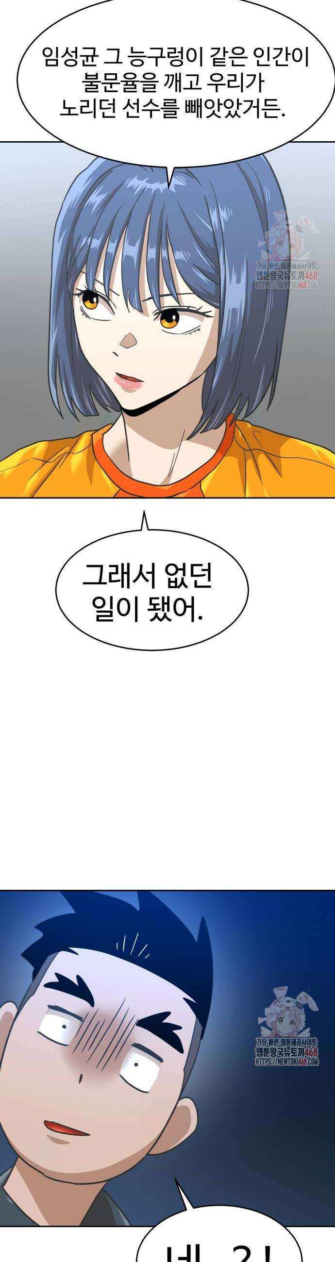 더블클릭 202화 58